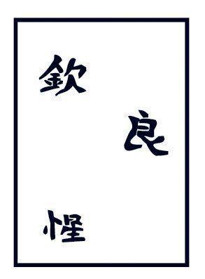 Airbrush Schablonen Kanji II